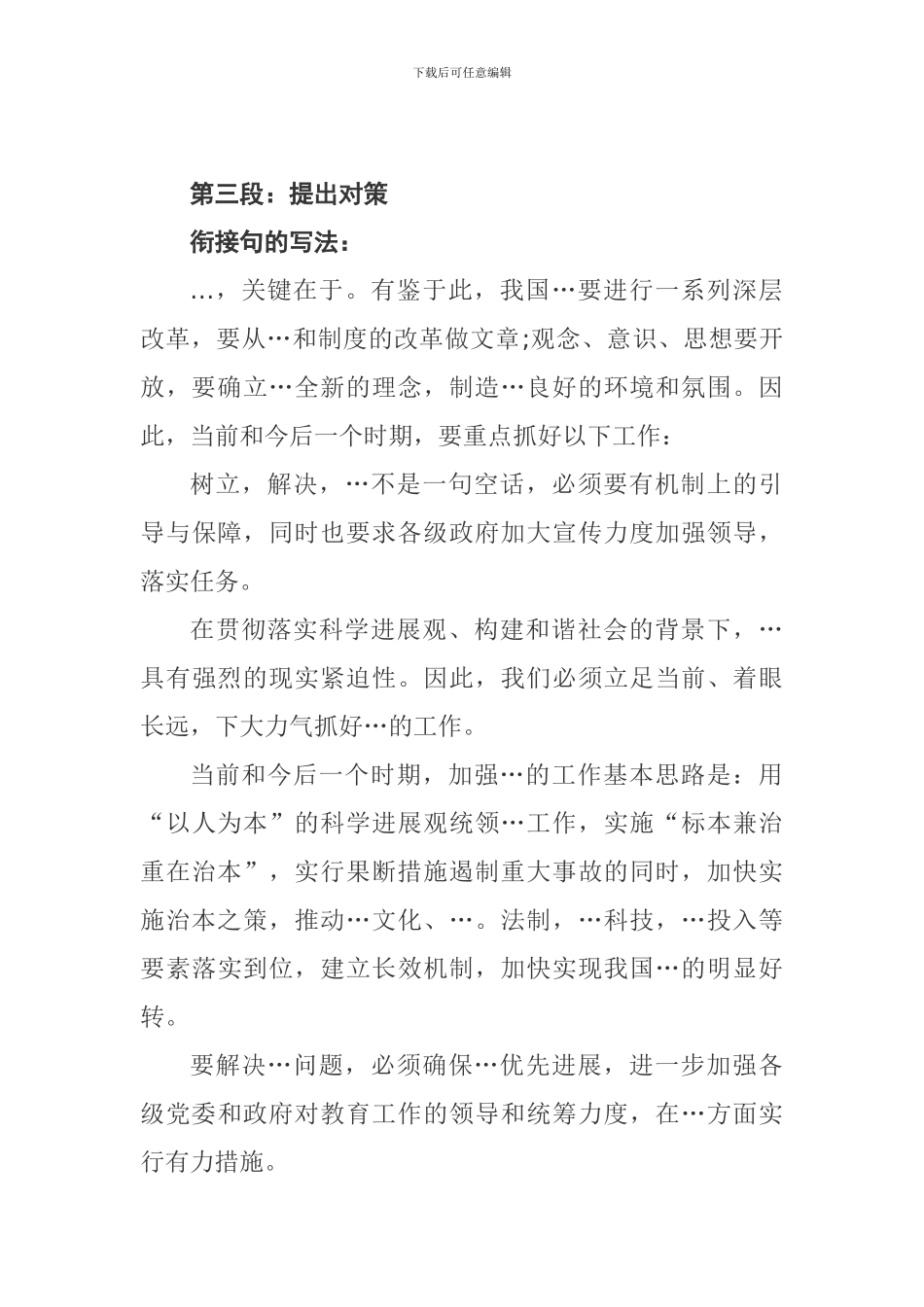 公务员考试申论答题技巧_第3页