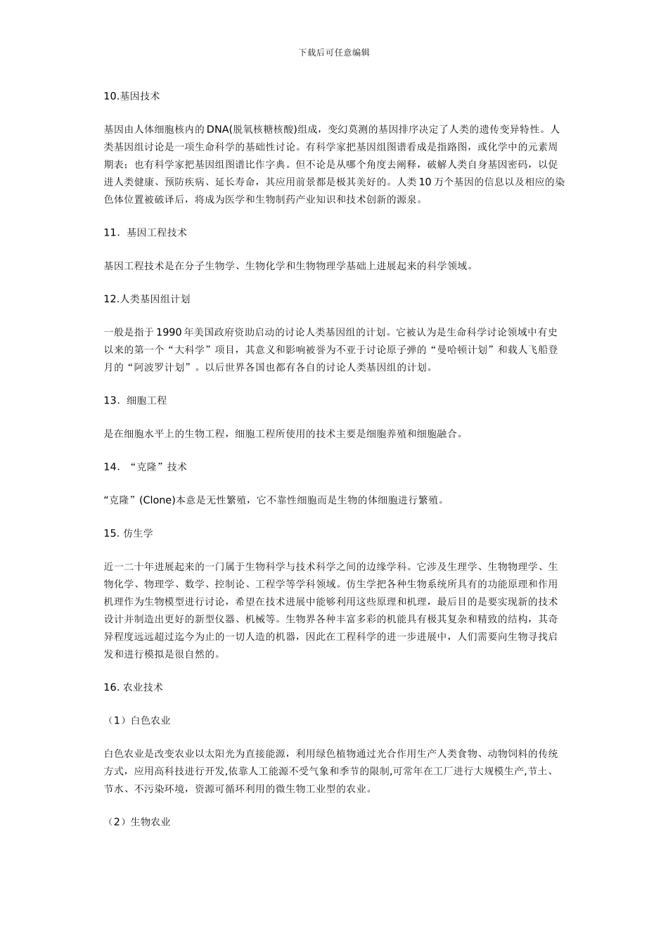 公务员考试科技常识_第3页