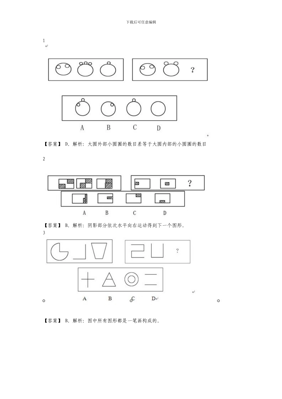 公务员行测图形推理_第1页