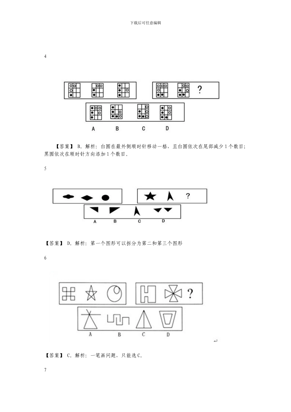公务员行测图形推理_第2页