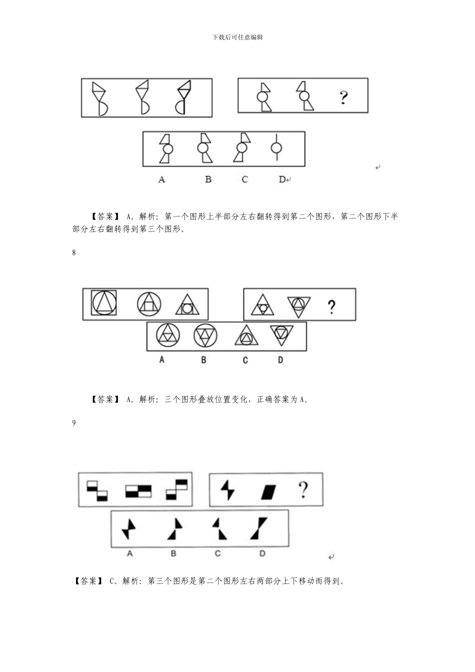公务员行测图形推理_第3页