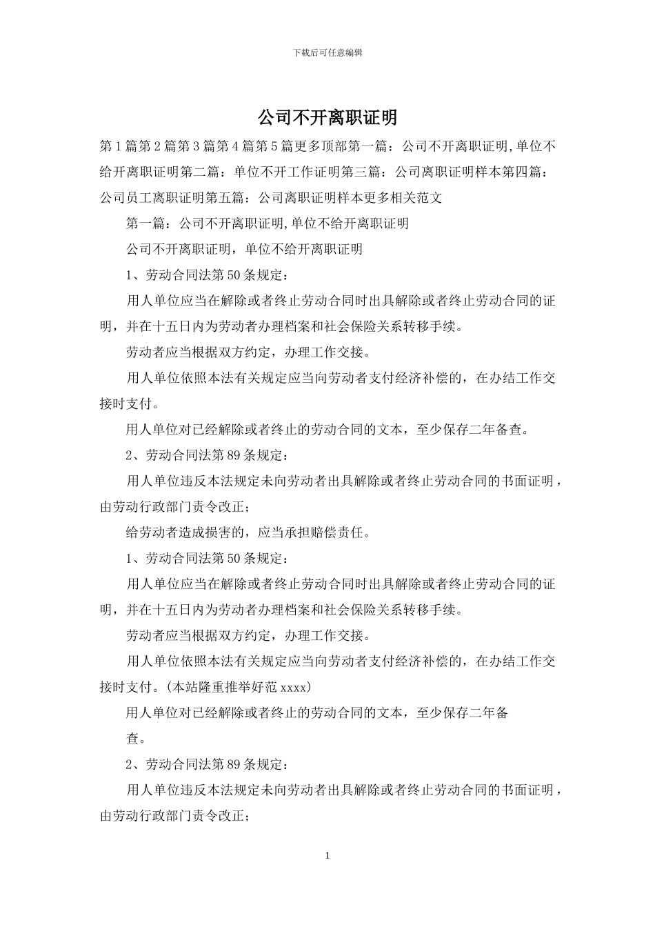 公司不开离职证明_第1页