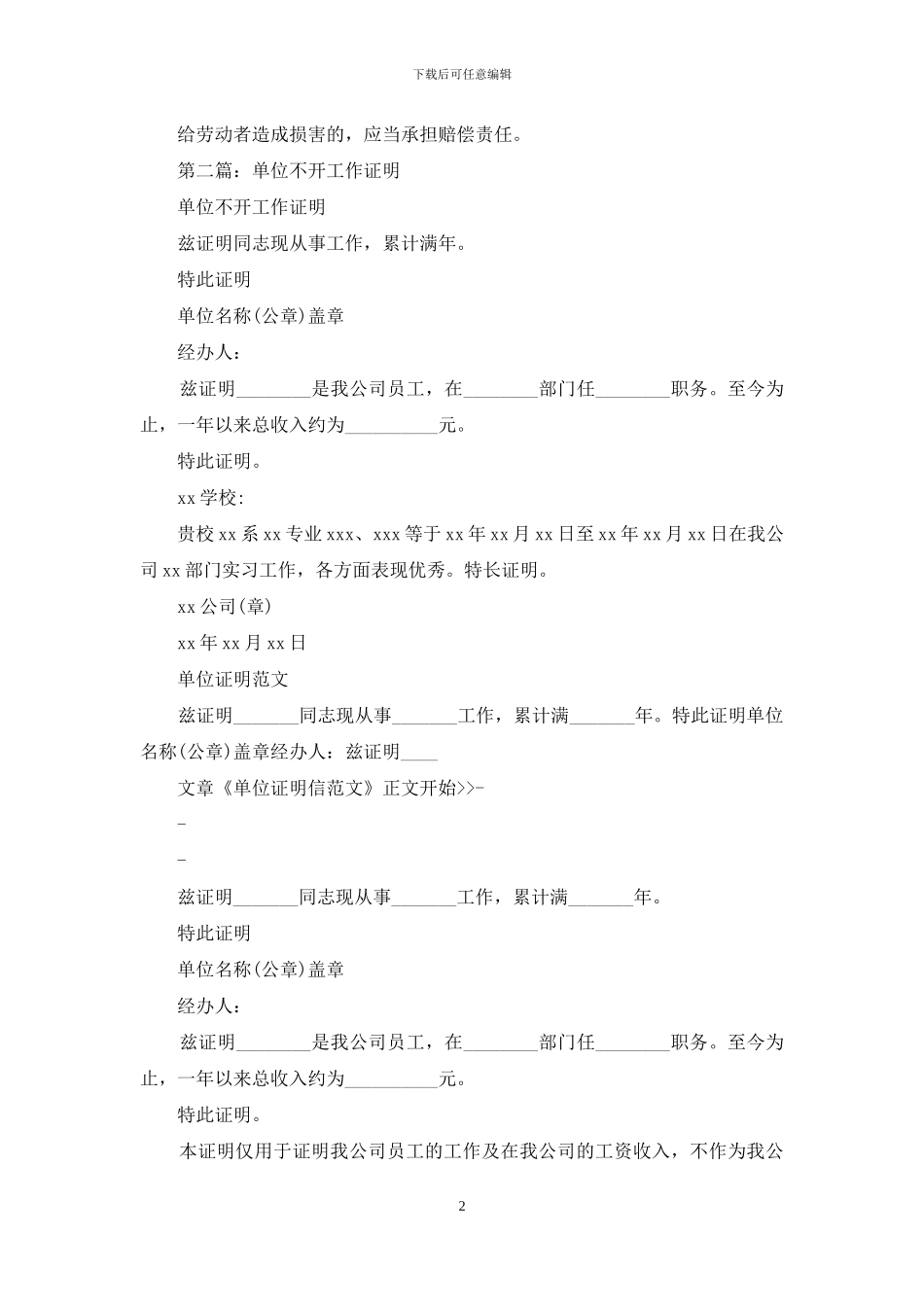 公司不开离职证明_第2页