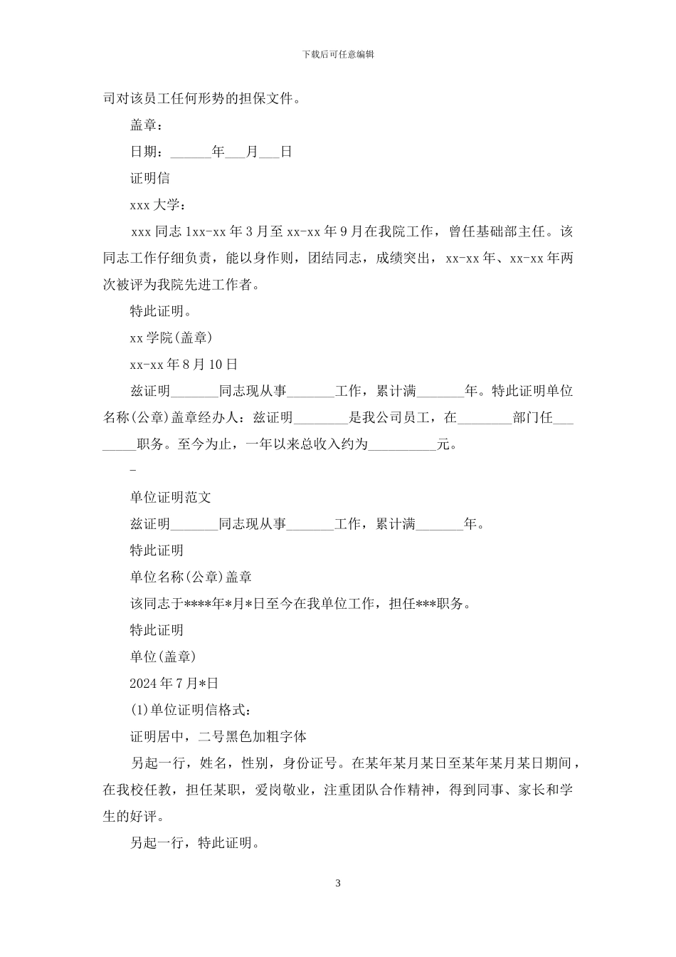 公司不开离职证明_第3页