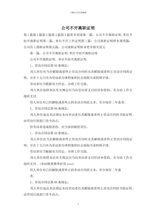 公司不开离职证明