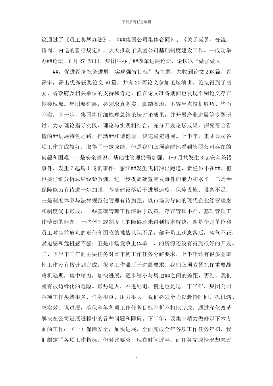 公司上半年工作报告下半年任务-任务报告_第3页