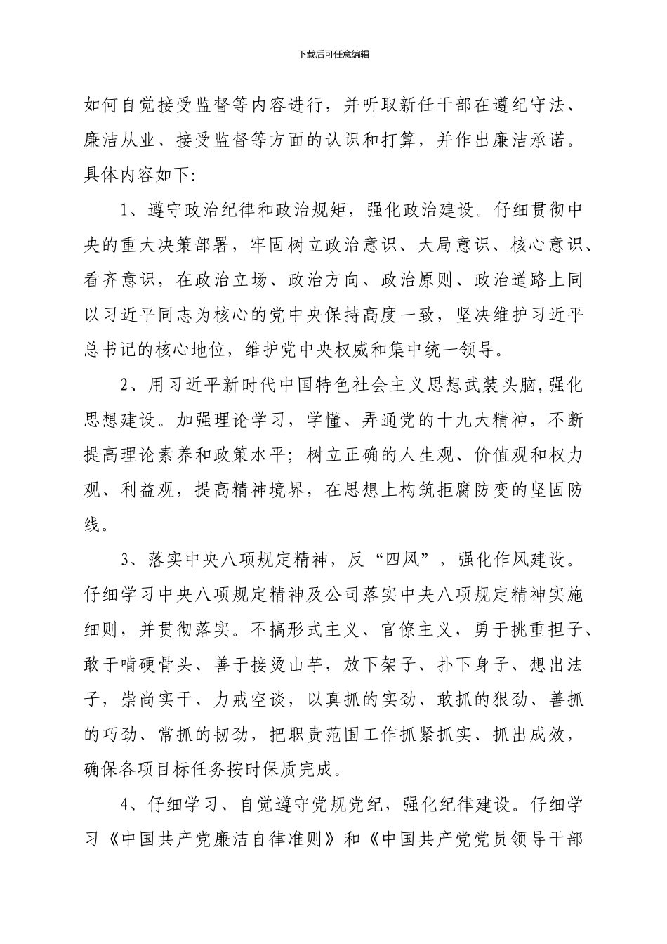 公司中层管理人员任职廉洁谈话实施办法_第3页