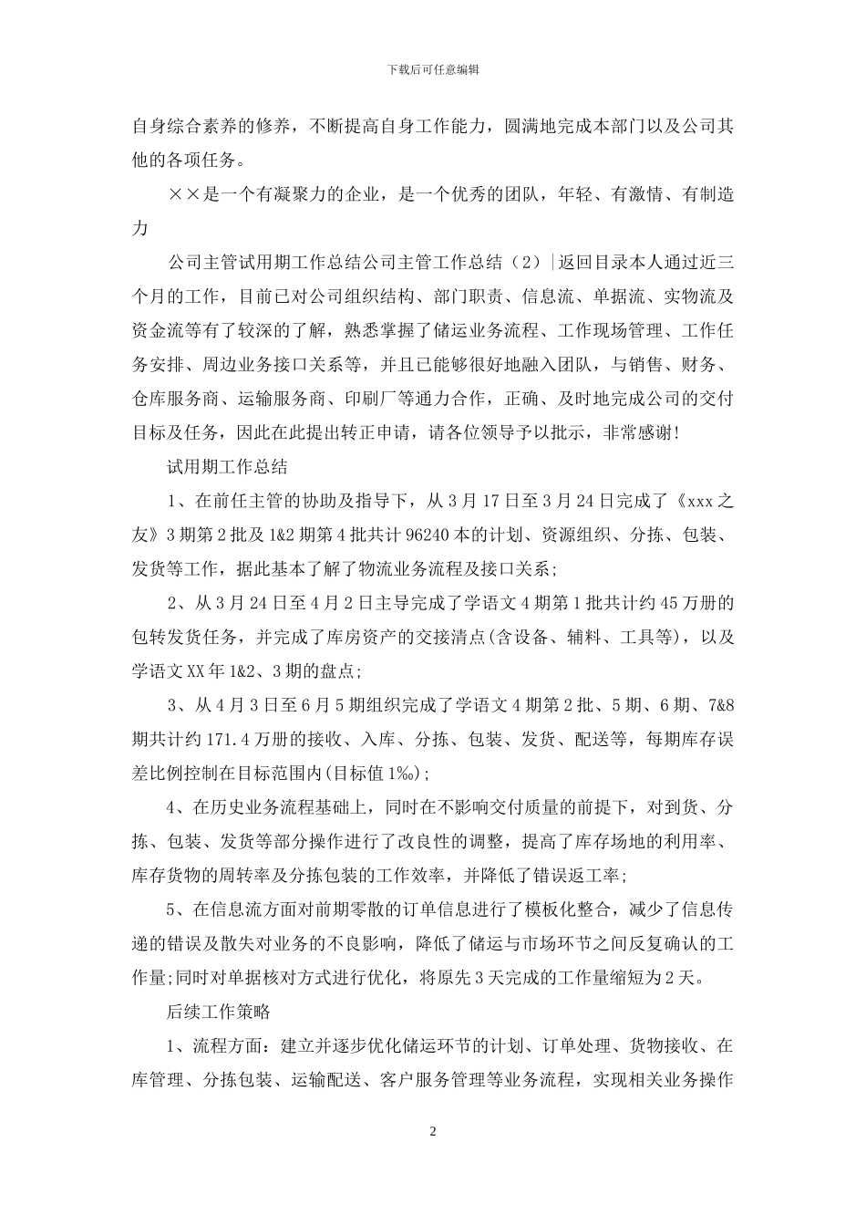 公司主管工作总结3篇_第2页