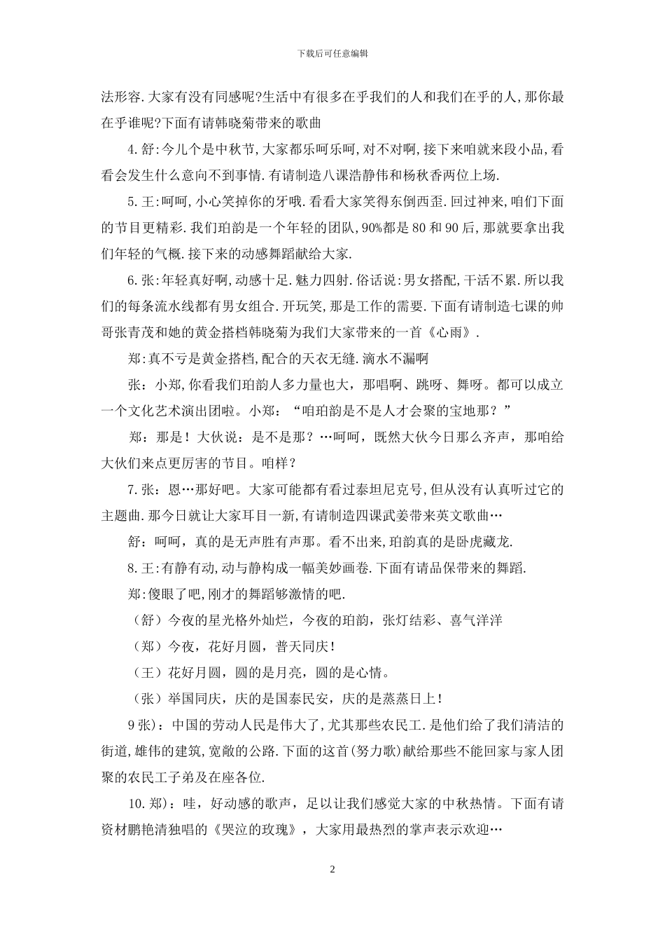 公司中秋晚会台词_第2页