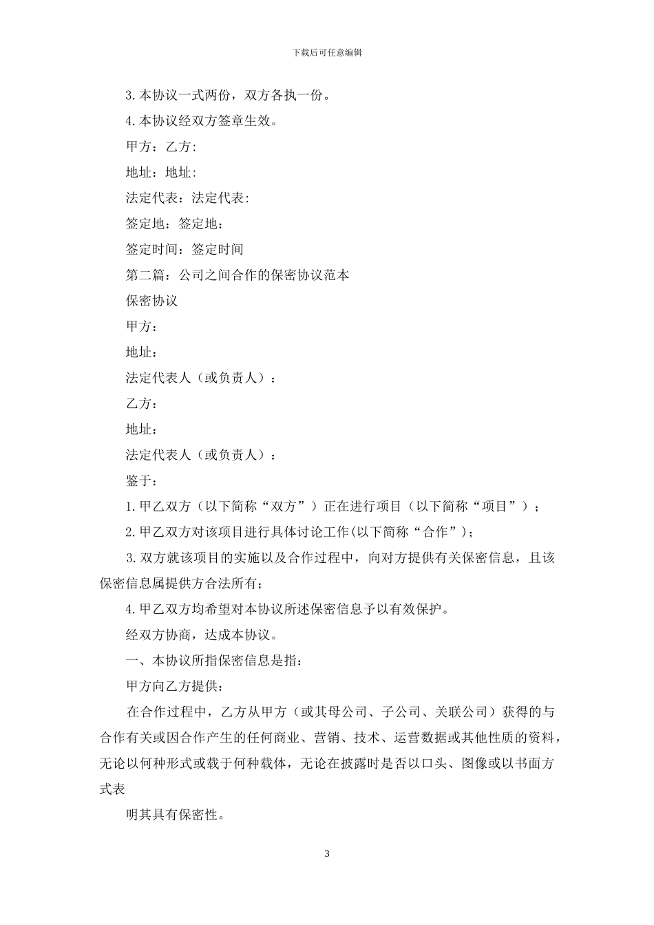 公司之间业务合作协议_第3页