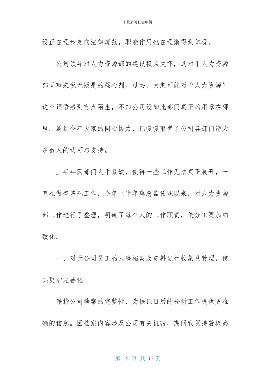 公司人事年终述职报告-1_第2页