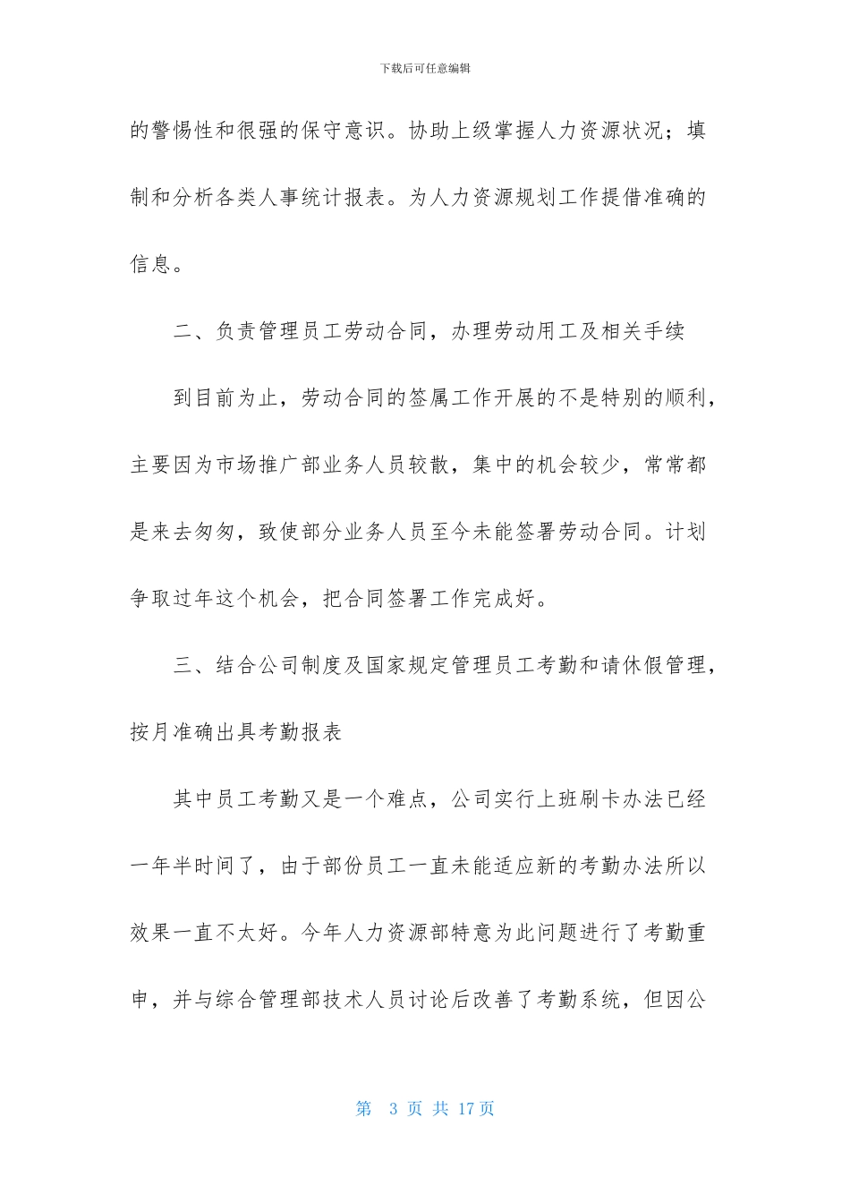 公司人事年终述职报告-1_第3页