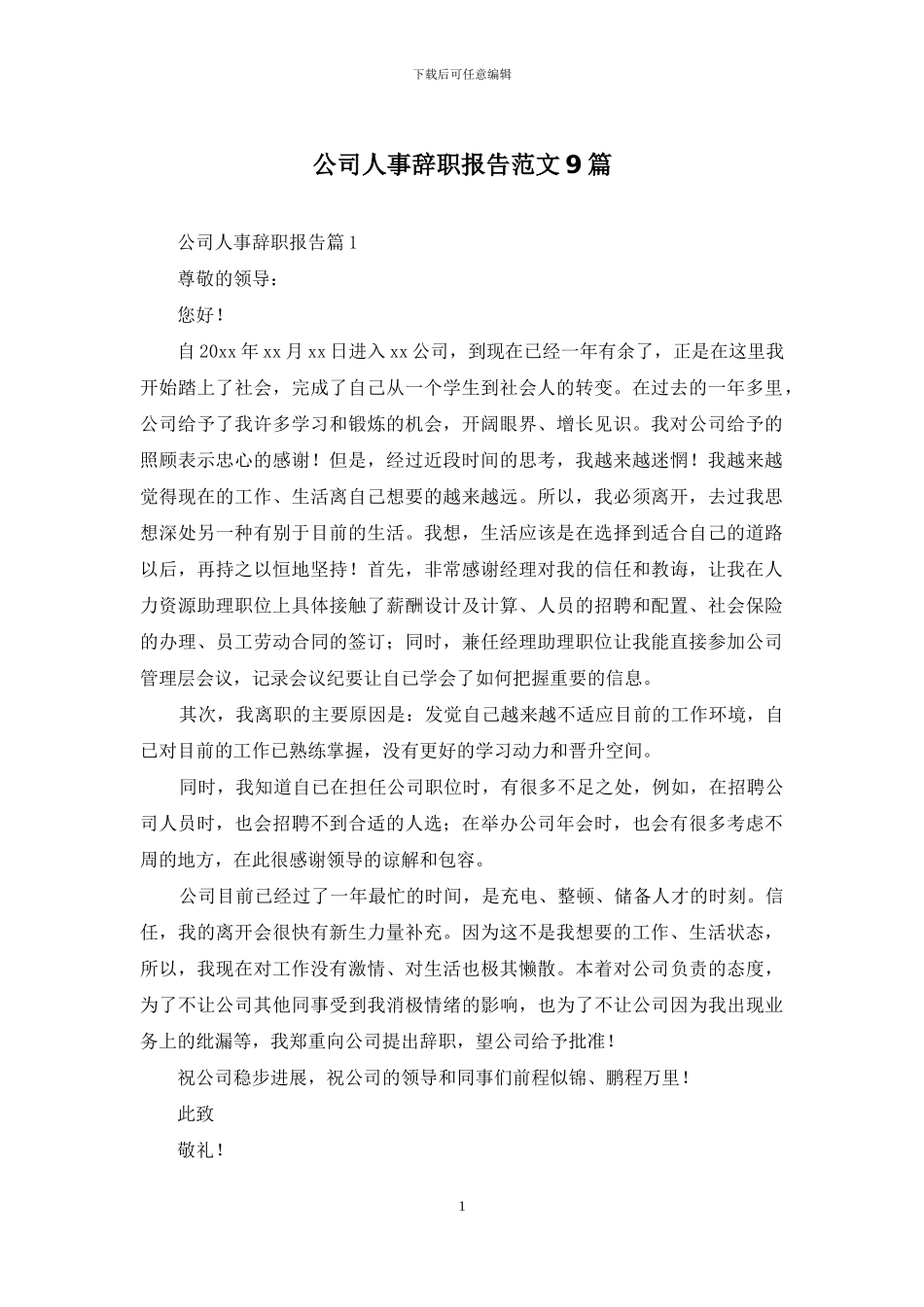公司人事辞职报告范文9篇_第1页