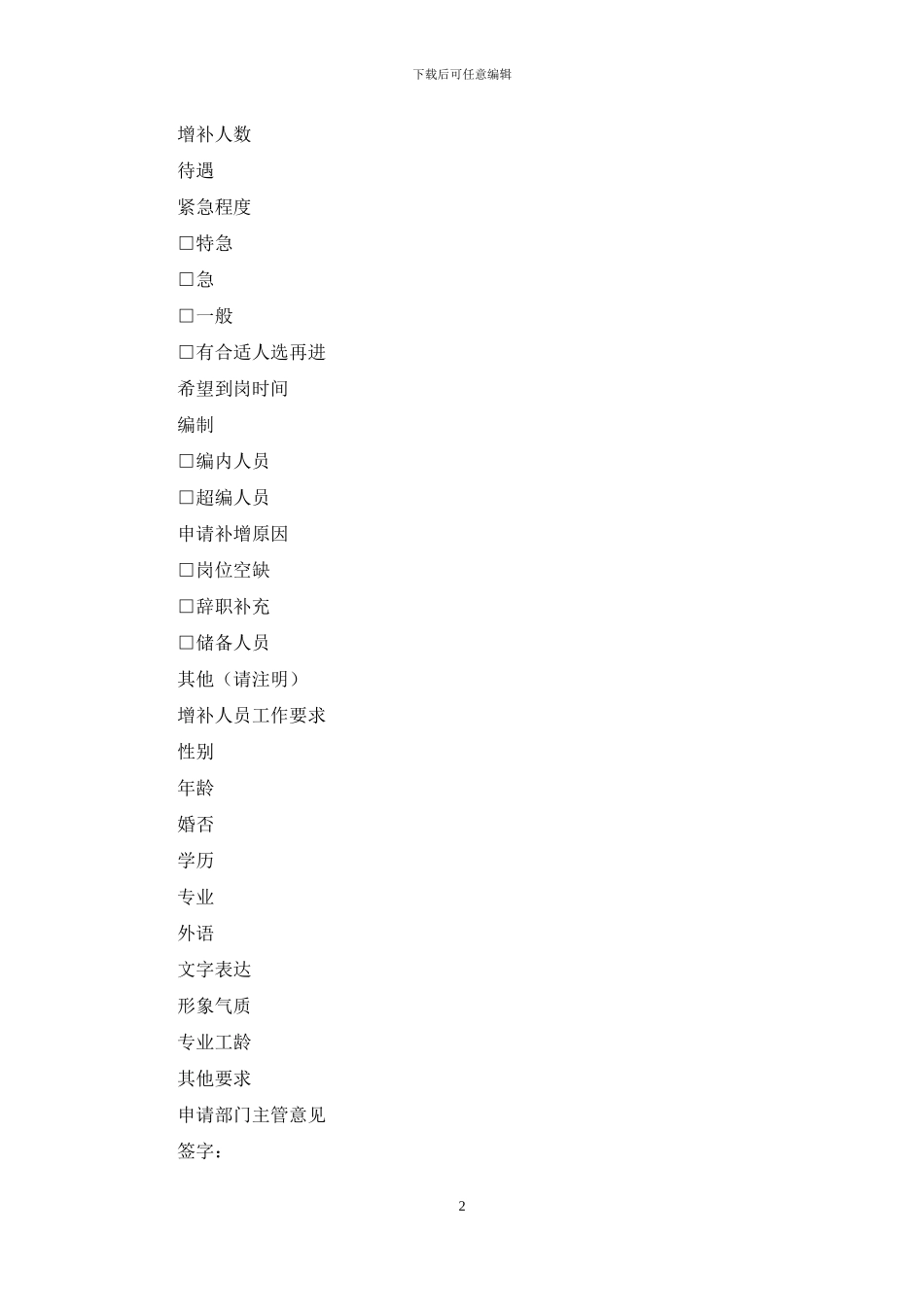 公司人事流程及表格_第2页