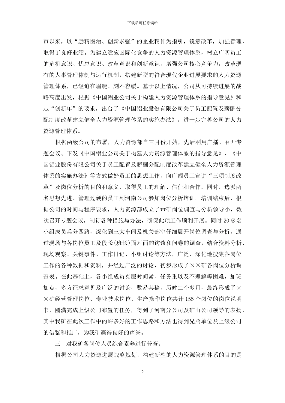 公司人力资源年度工作总结范文_第2页