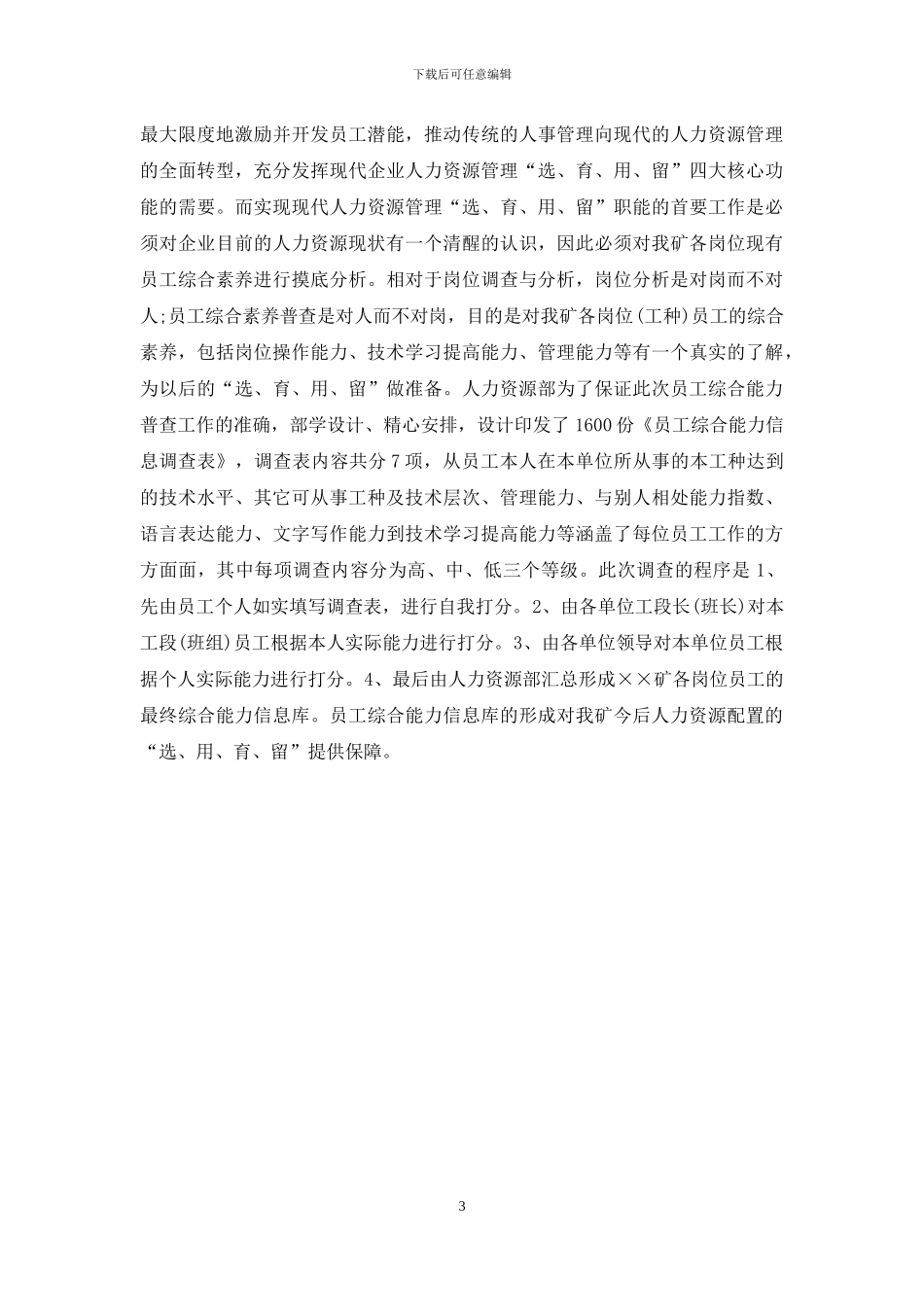 公司人力资源年度工作总结范文_第3页