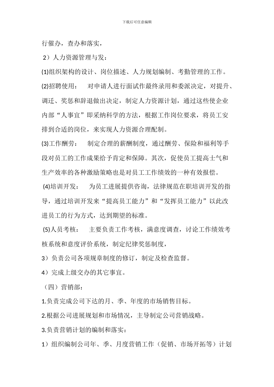 公司人员架构表--_第3页