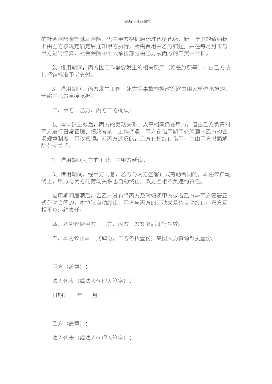 公司人员借用协议_第2页