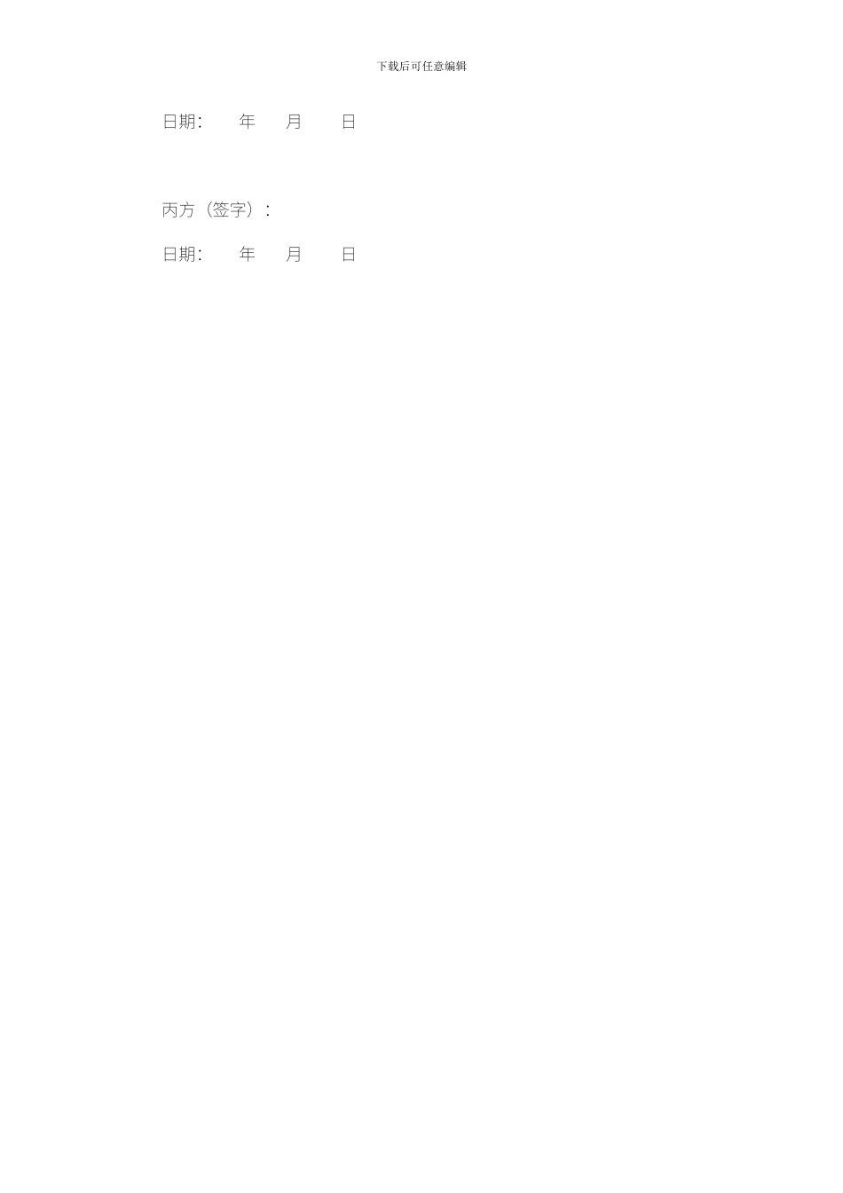 公司人员借用协议_第3页