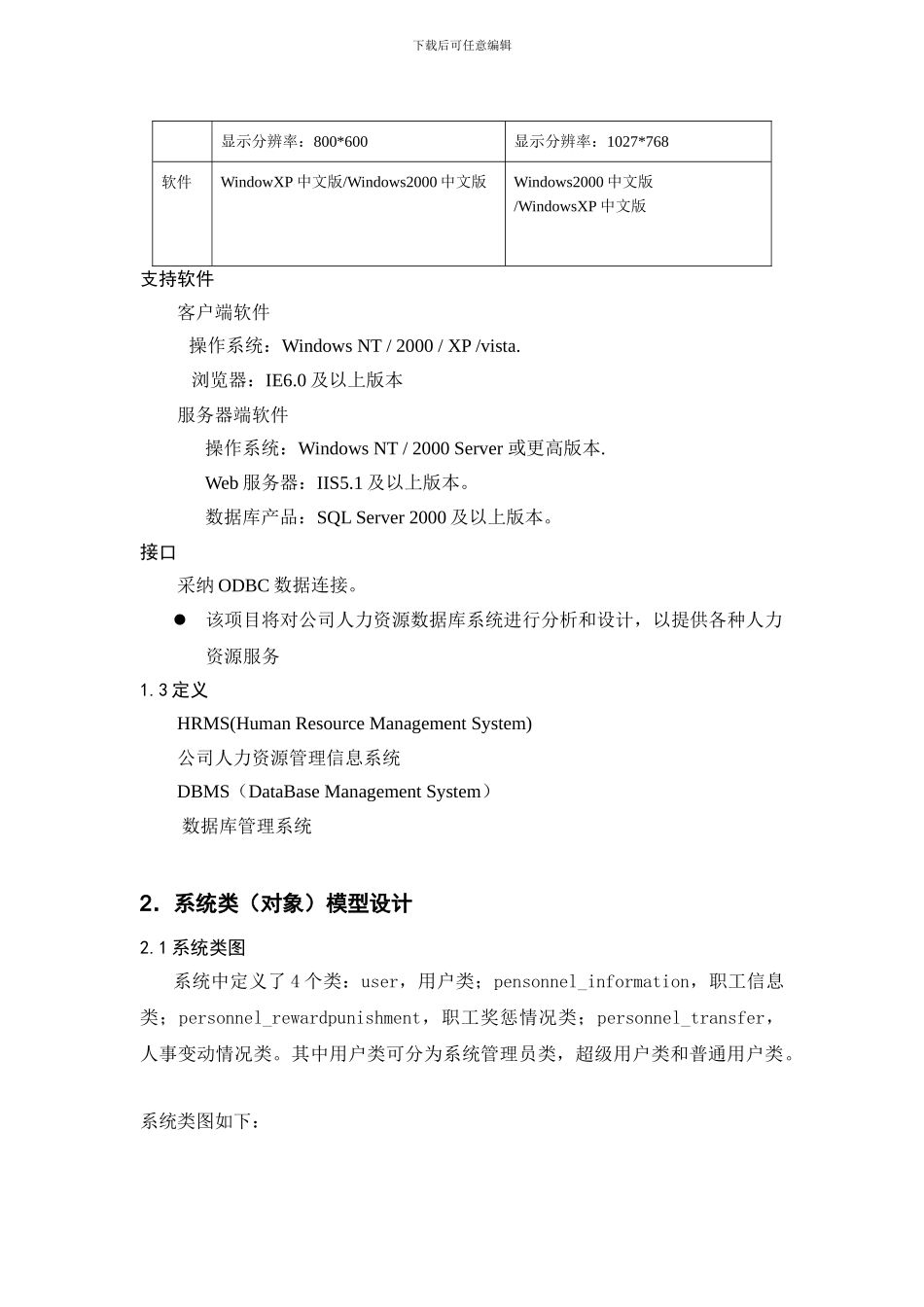 公司人力资源管理系统详细设计方案_第3页