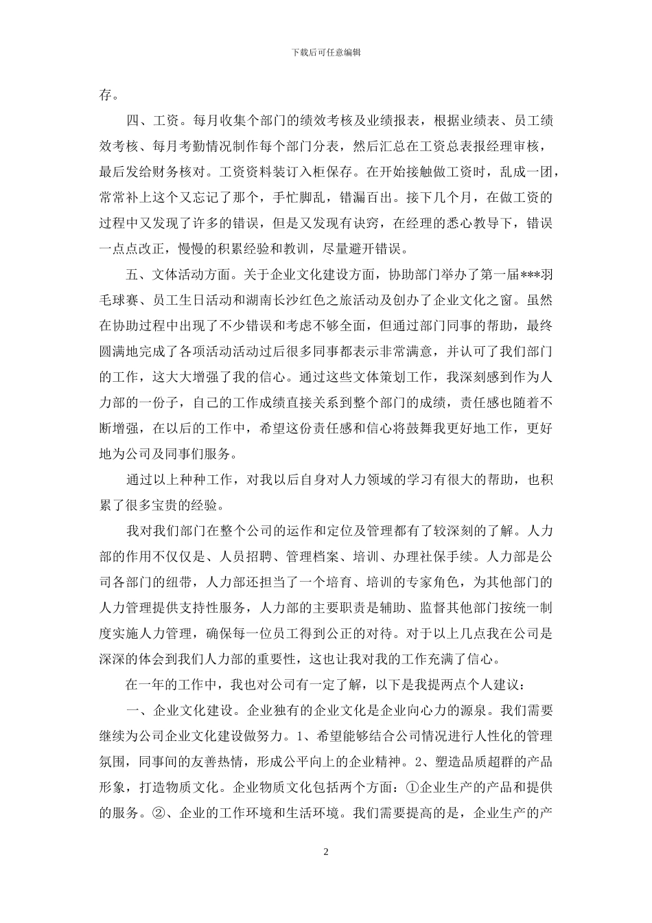 公司个人岗位工作履职述职报告_第2页