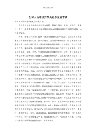 公司人员培训开学典礼学生发言搞