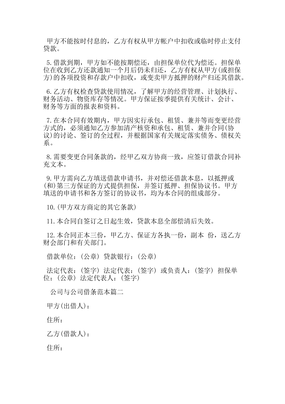 公司与公司借条范本_第2页