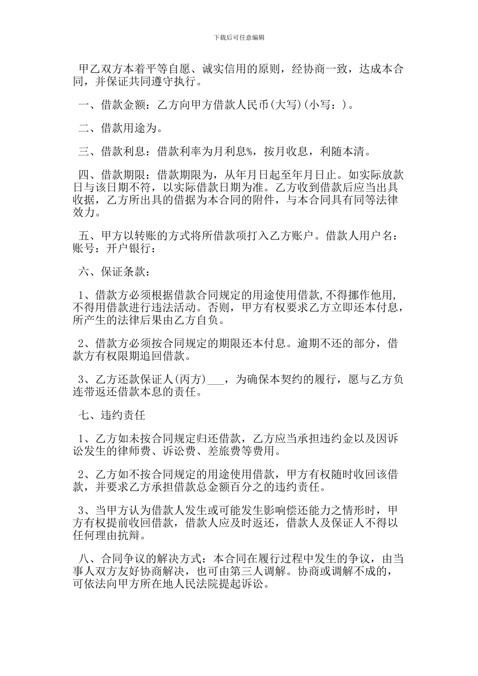 公司与公司借条范本_第3页