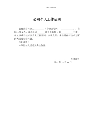 公司个人工作证明模板
