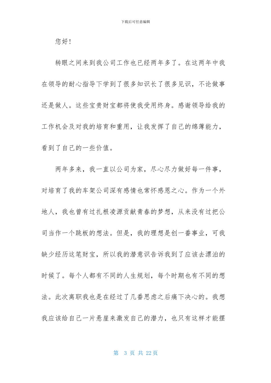 公司人员辞职报告范文九篇_第3页