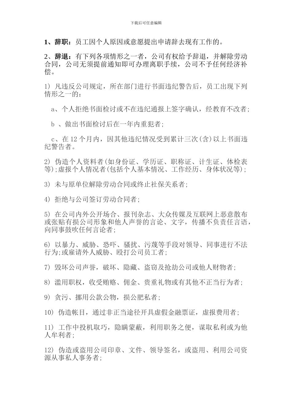 公司人员离职流程_第2页