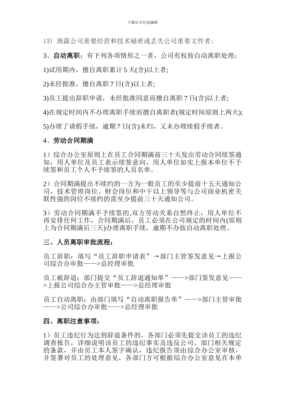 公司人员离职流程_第3页