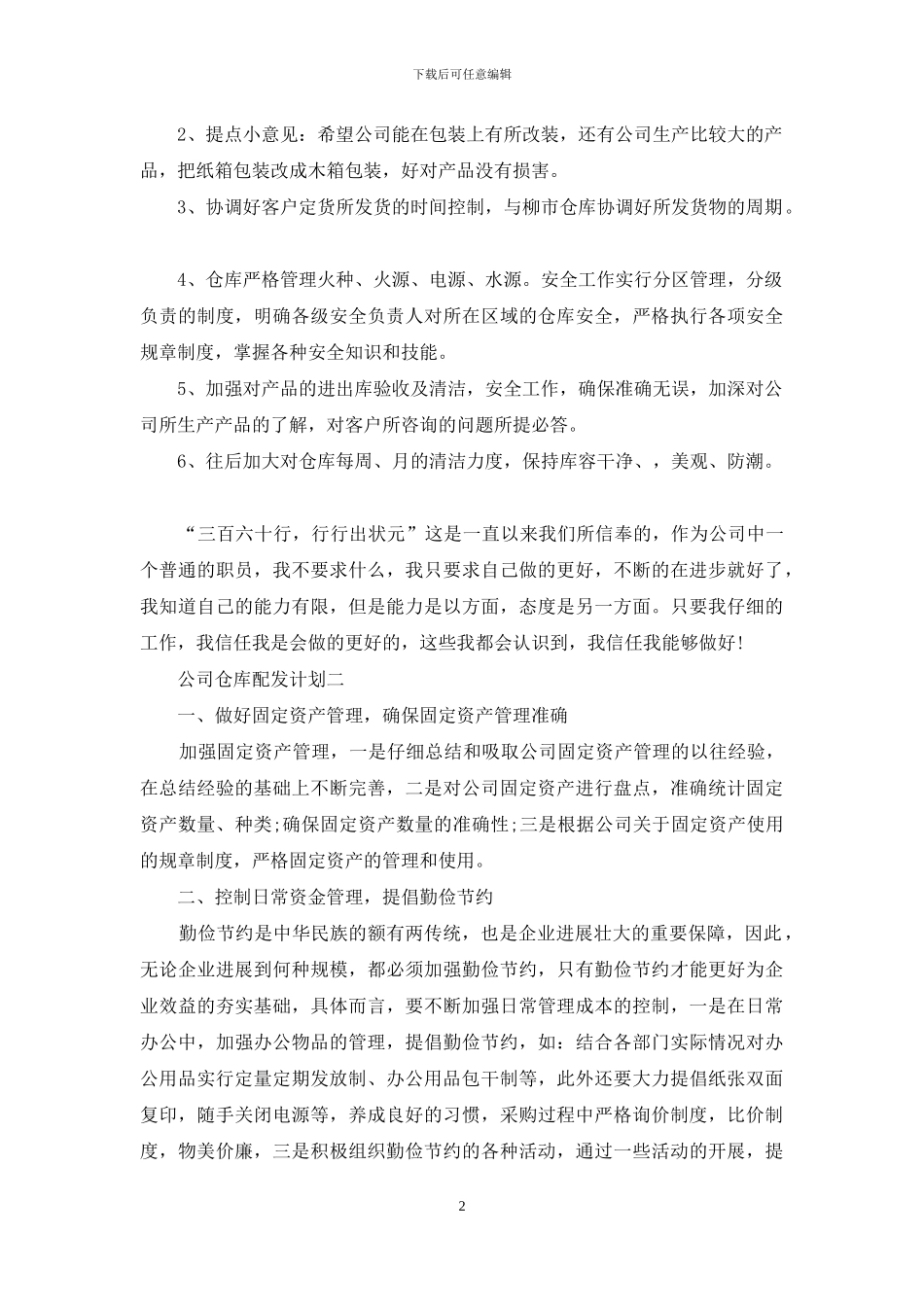 公司仓库配发计划_第2页