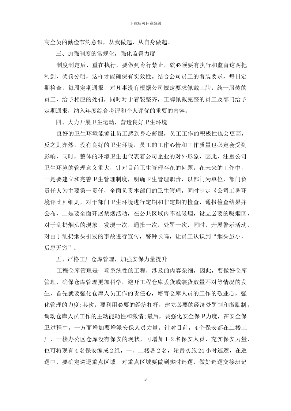 公司仓库配发计划_第3页