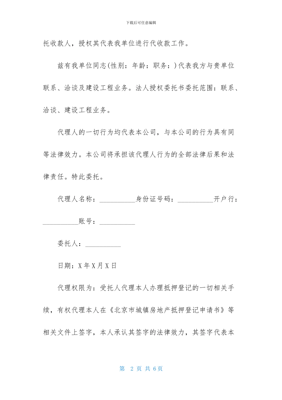 公司付款委托书模板集锦5篇_第2页