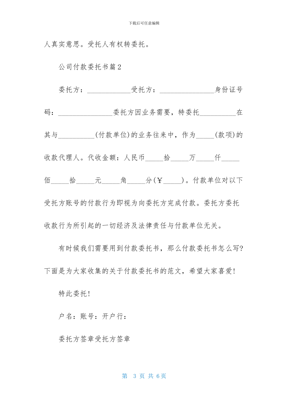 公司付款委托书模板集锦5篇_第3页