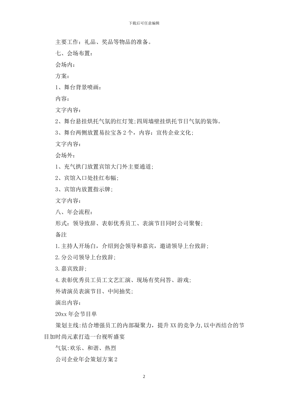 公司企业年会策划方案_第2页