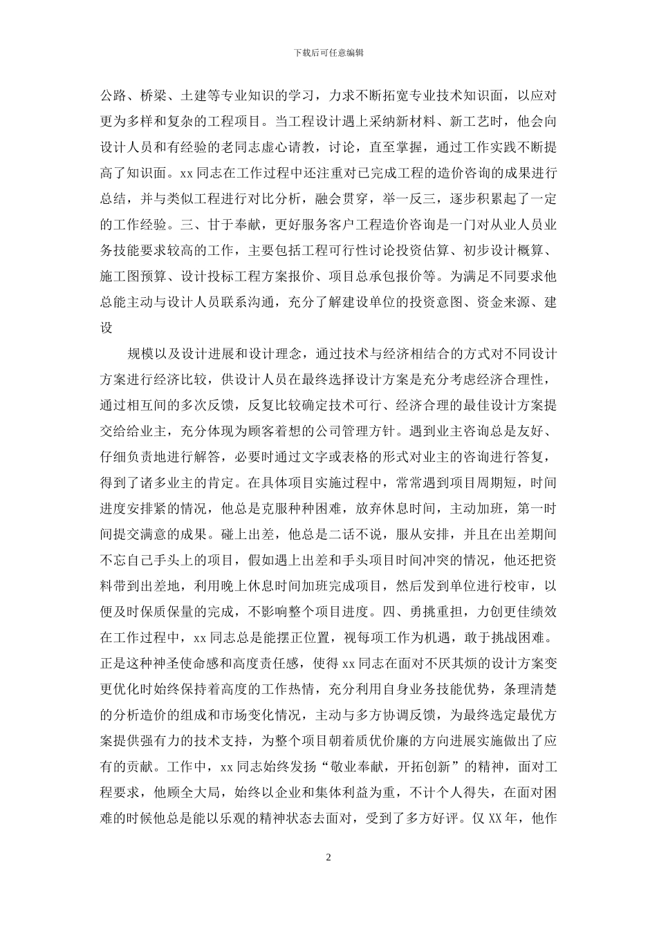 公司优秀工程师事迹材料：平凡岗位创新功_第2页