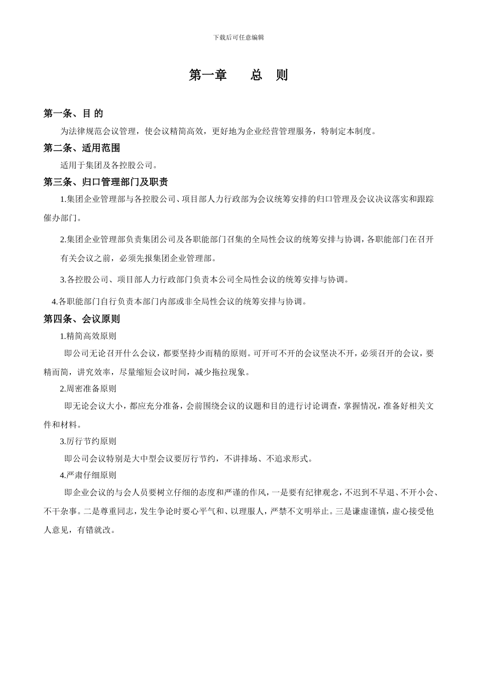 公司会议管理制度_第3页