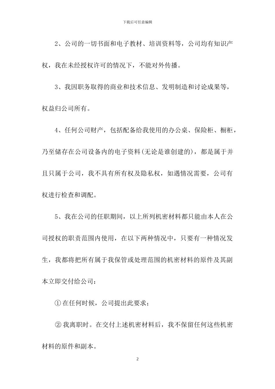 公司保密承诺书汇总六篇_第2页