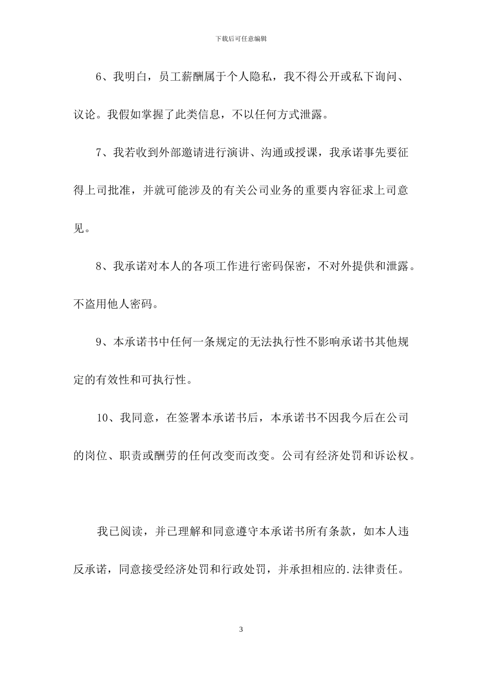 公司保密承诺书汇总六篇_第3页
