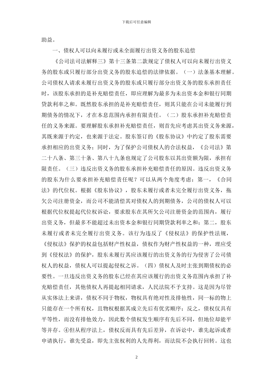 公司债权人到期债权解决路径_第2页