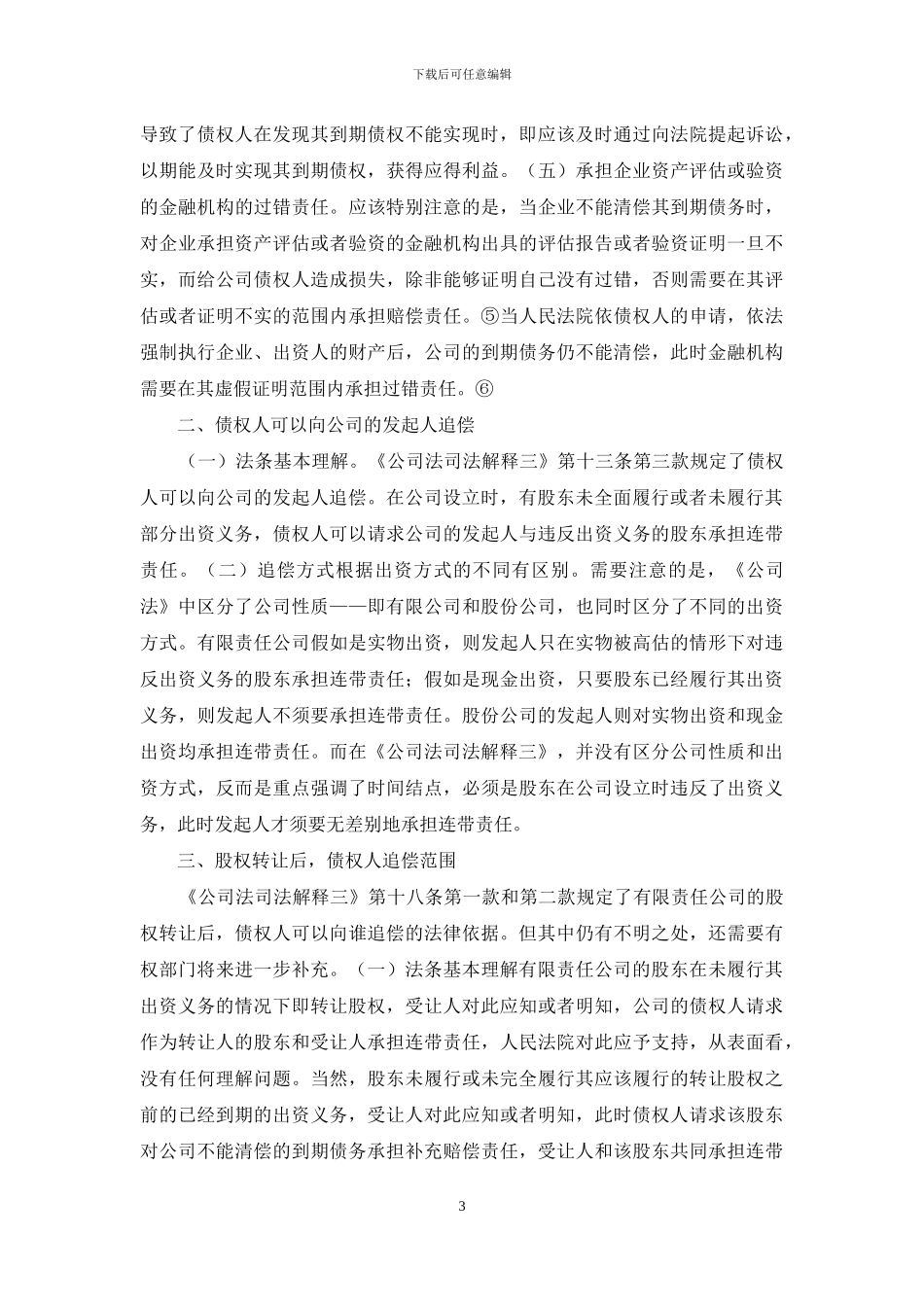 公司债权人到期债权解决路径_第3页