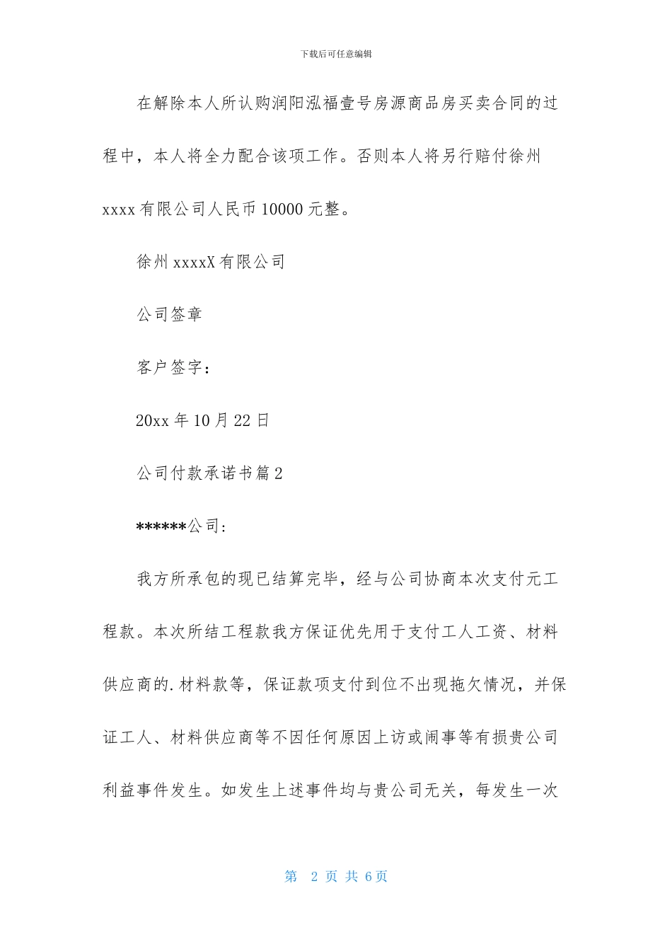 公司付款承诺书4篇_第2页