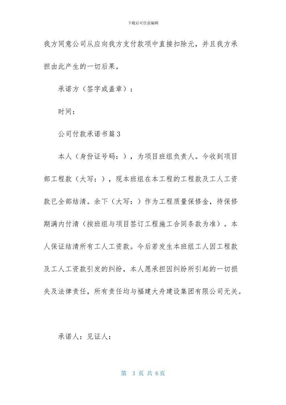 公司付款承诺书4篇_第3页