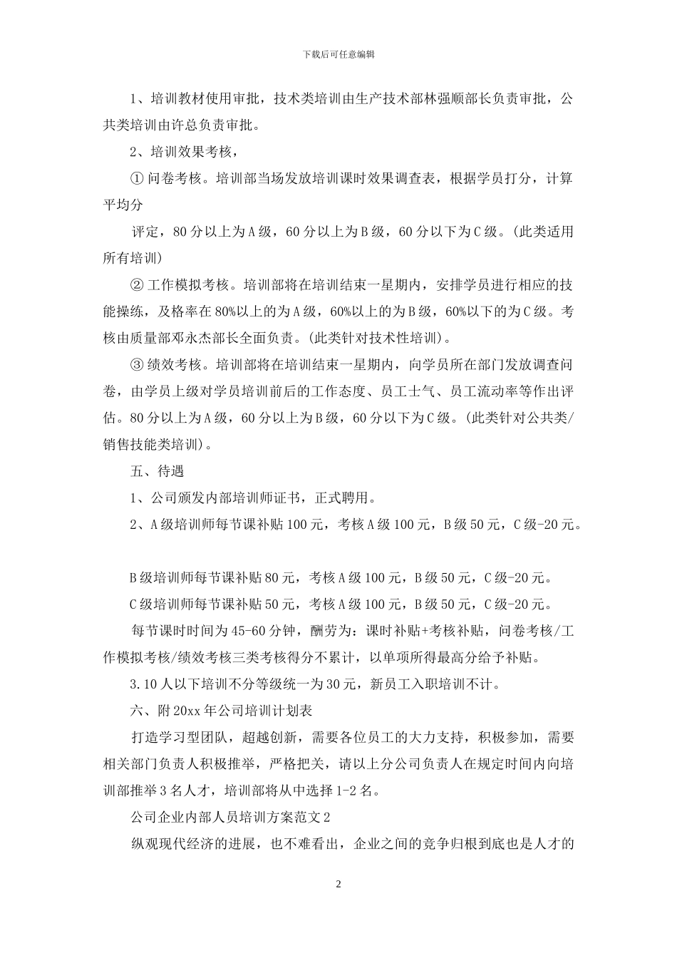 公司企业内部人员培训方案_第2页