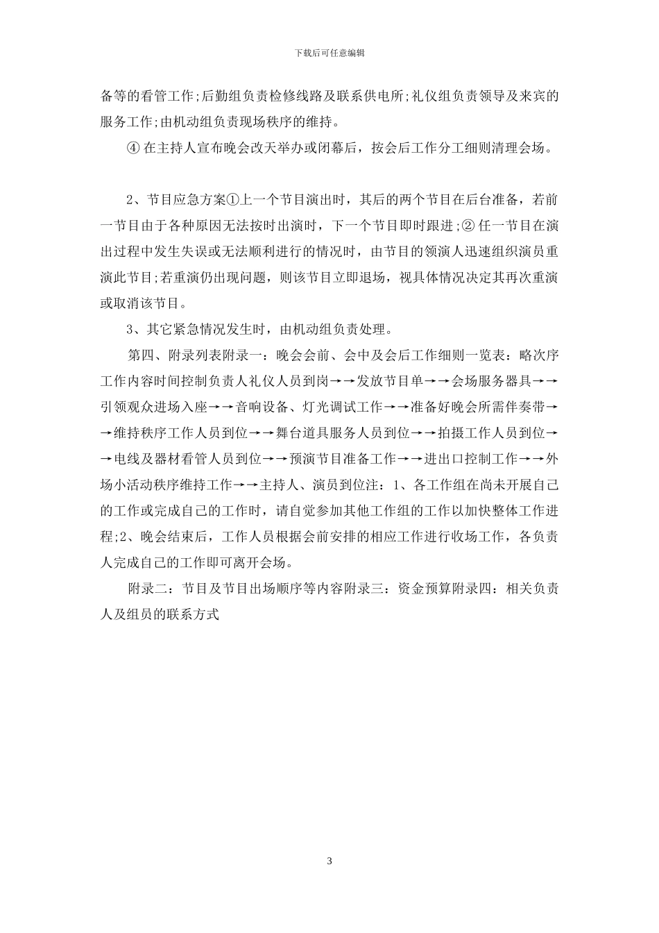 公司元旦文艺晚会活动策划方案_第3页