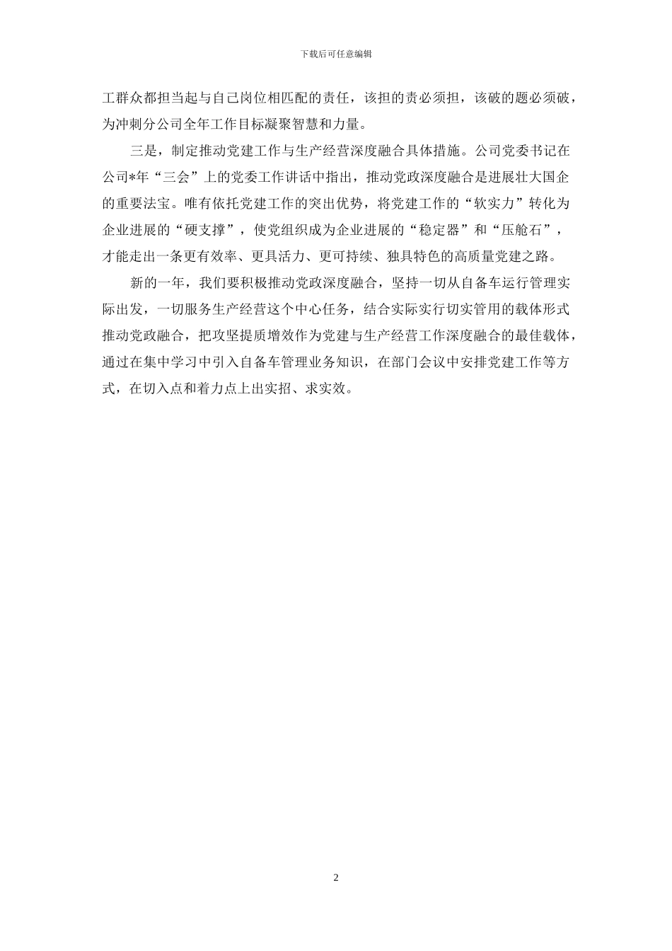 公司党建会议心得体会思考发言_第2页