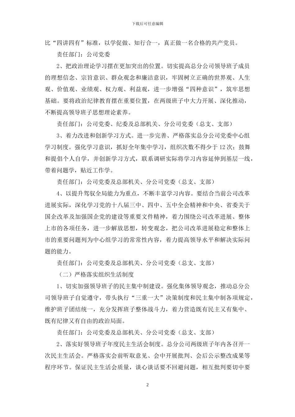 公司党委2024年度全面从严治党工作计划_第2页