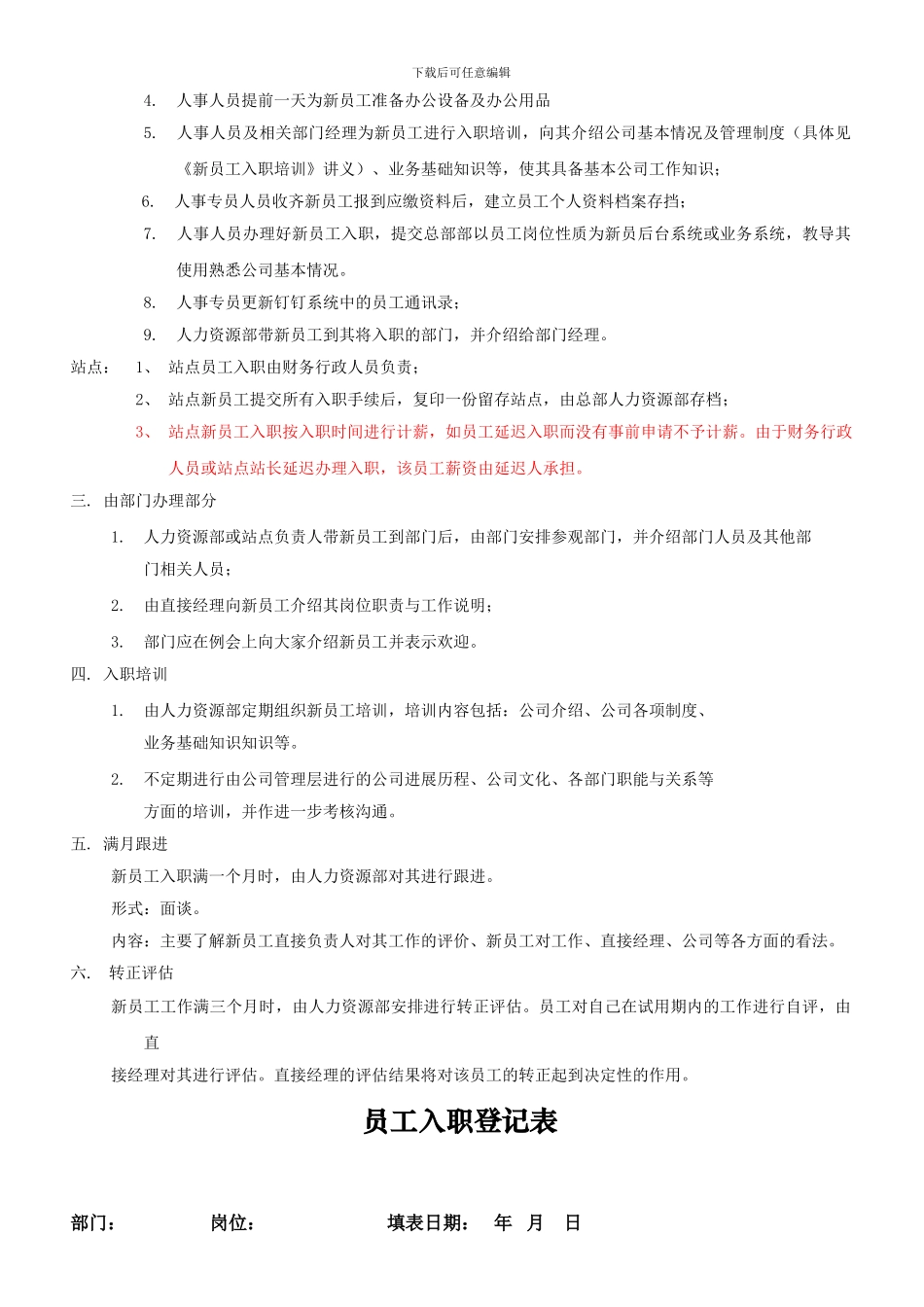 公司入职管理流程_第2页